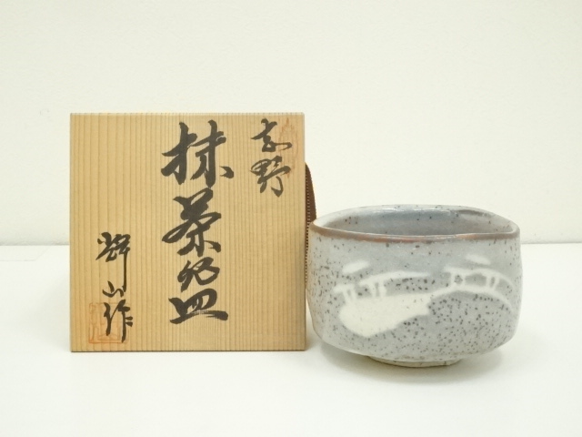 志野焼 鼠志野 竹林窯 小林武春造 湯呑 共箱 N 7103